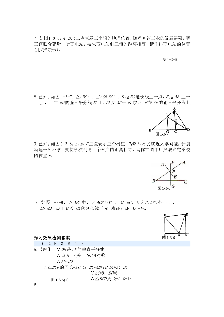 线段的垂直平分线的性质 课堂练习题_第2页