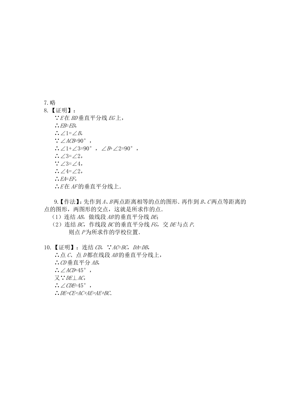 线段的垂直平分线的性质 课堂练习题_第3页