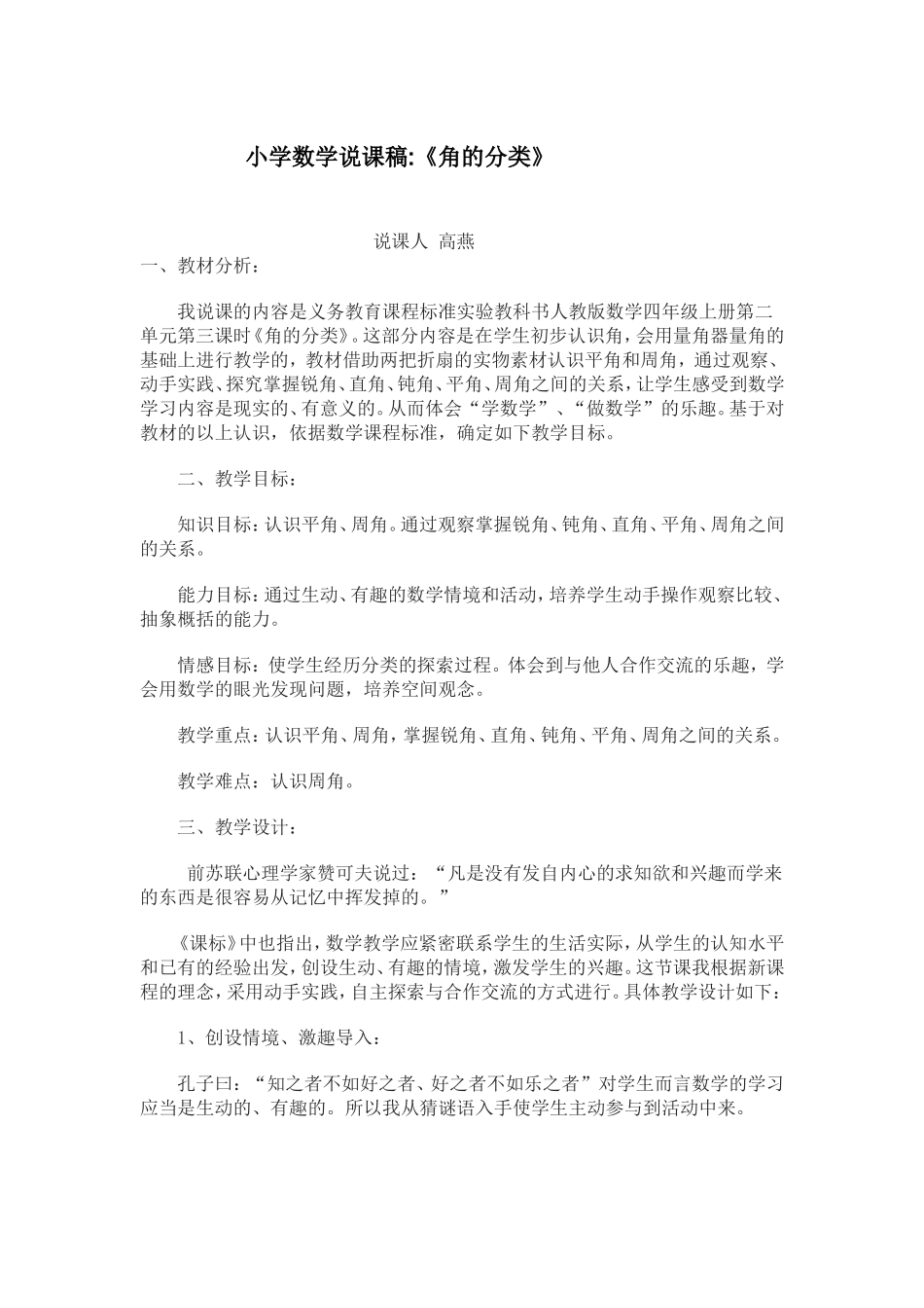 小学数学说课稿《角的分类》_第1页