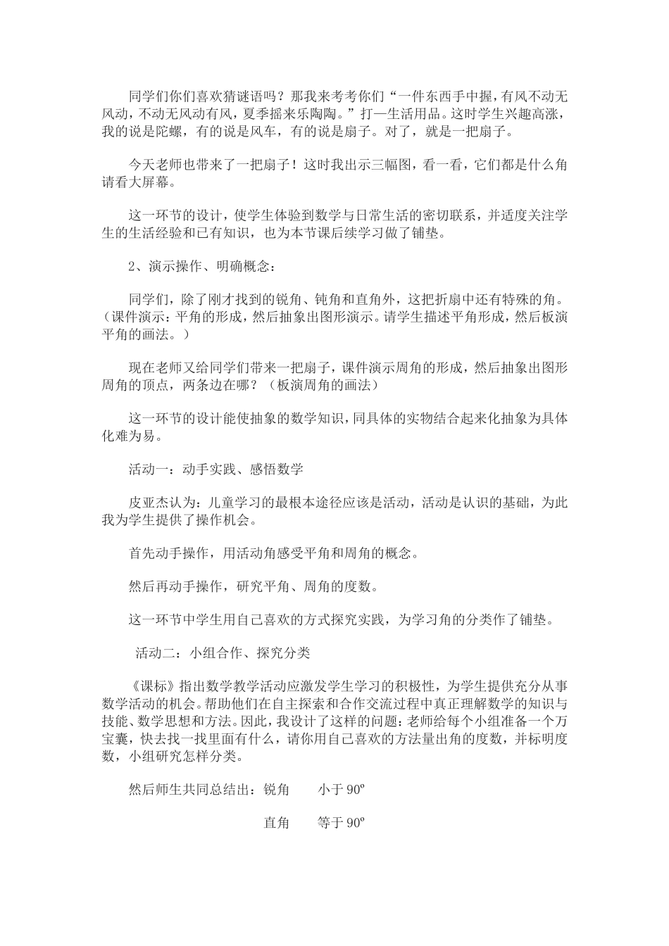小学数学说课稿《角的分类》_第2页