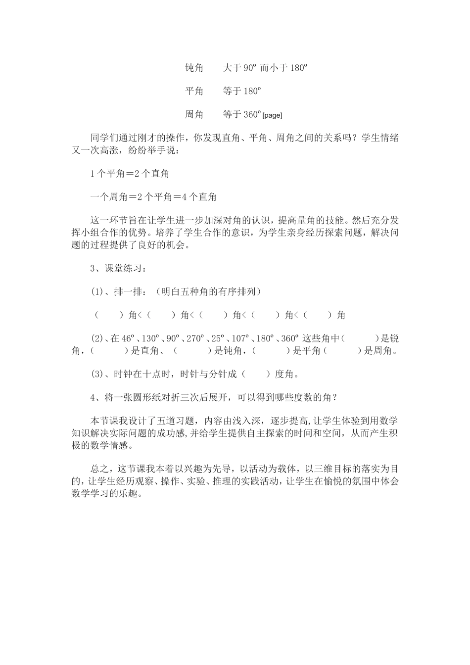 小学数学说课稿《角的分类》_第3页
