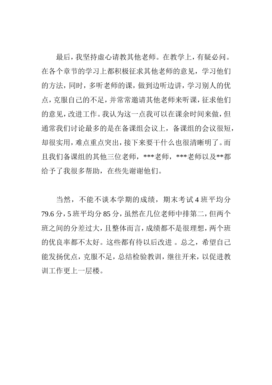 学年第二学期科任工作总结_第2页