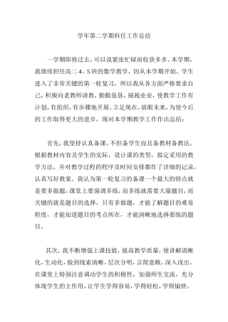 学年第二学期科任工作总结