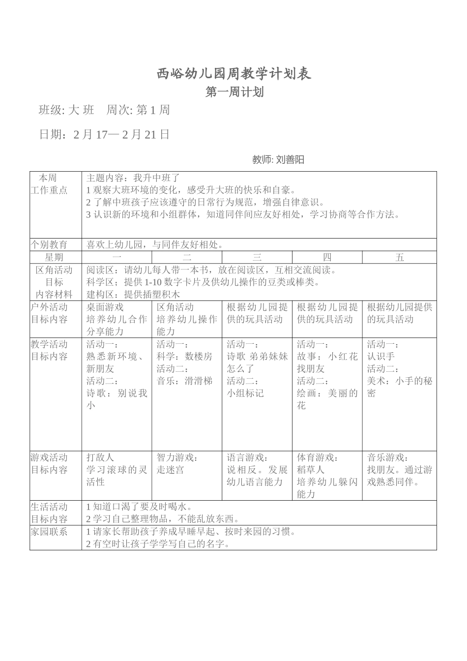 西峪幼儿园周教学计划表_第1页