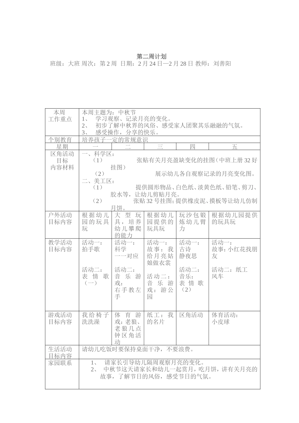 西峪幼儿园周教学计划表_第3页