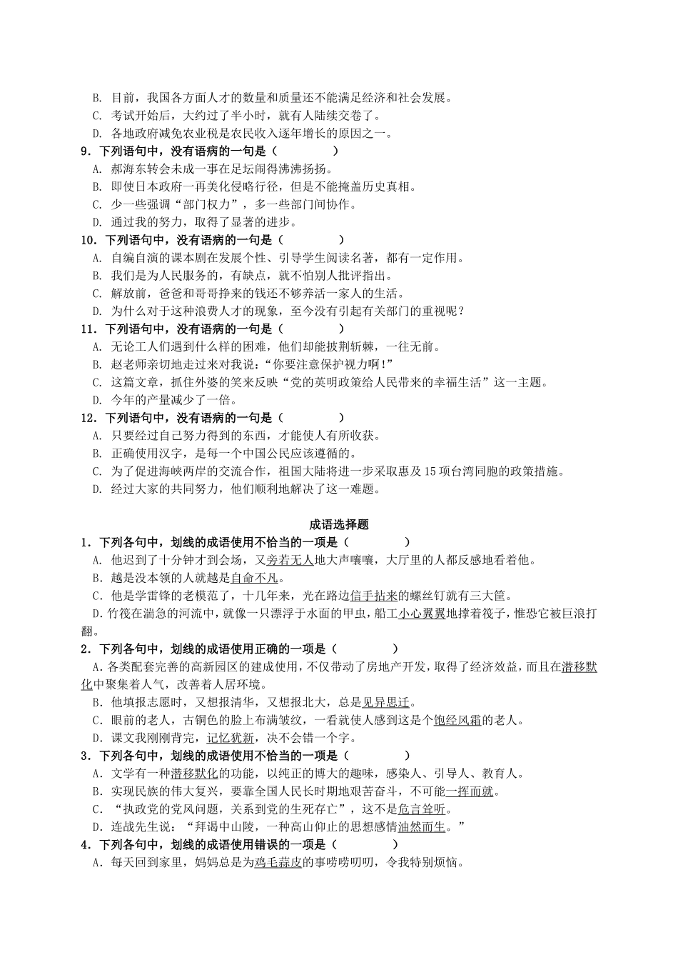 学年度第一学期七年级语文学科病句、成语复习学案_第2页