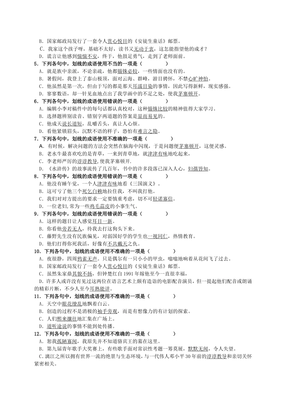 学年度第一学期七年级语文学科病句、成语复习学案_第3页