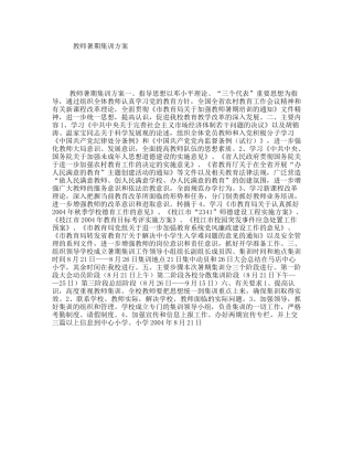 教师暑期集训方案