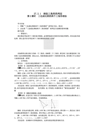 相似三角形的判定第2课时三边成比例的两个三角形相似