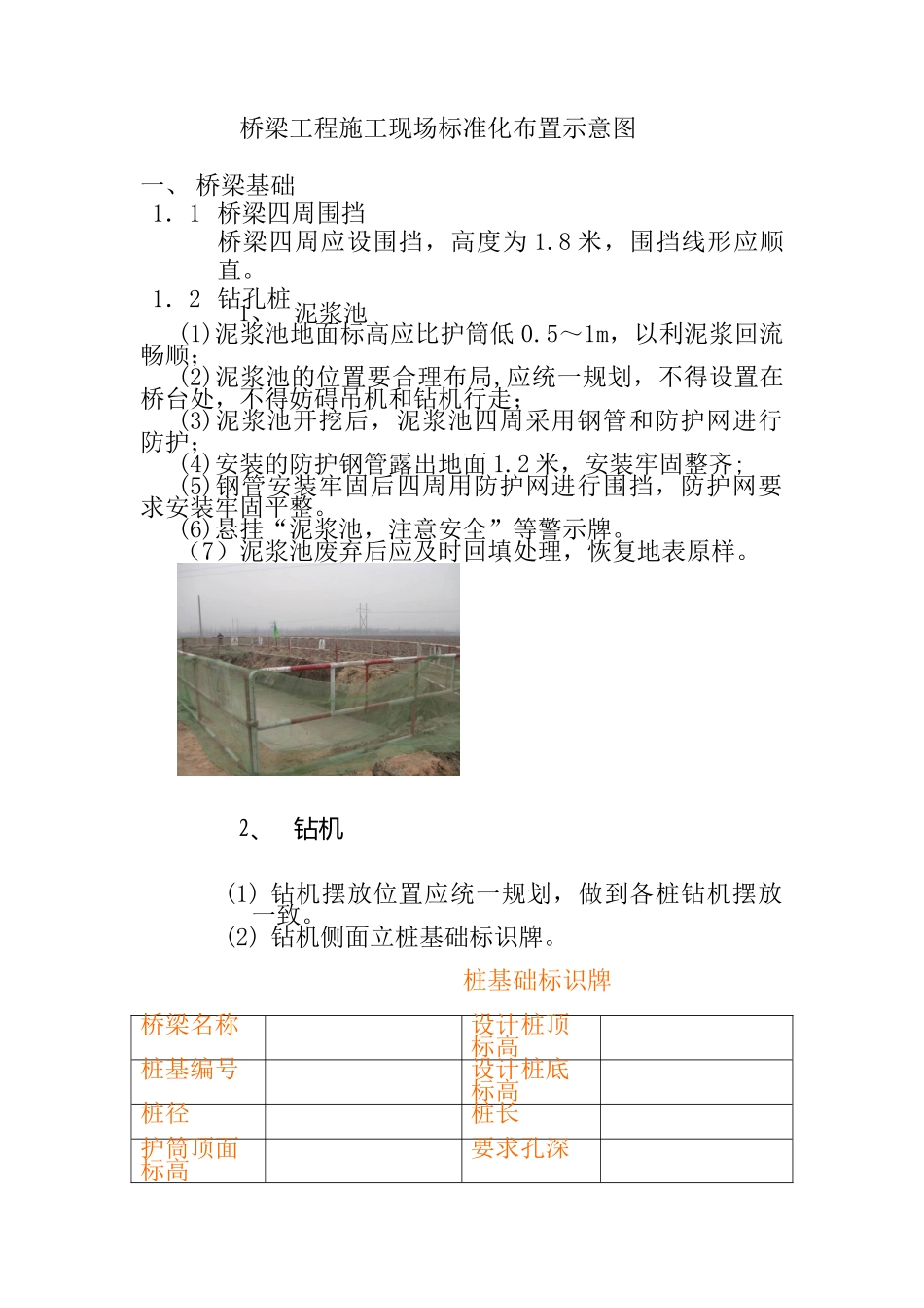 桥梁工程施工现场标准化布置示意图_第1页