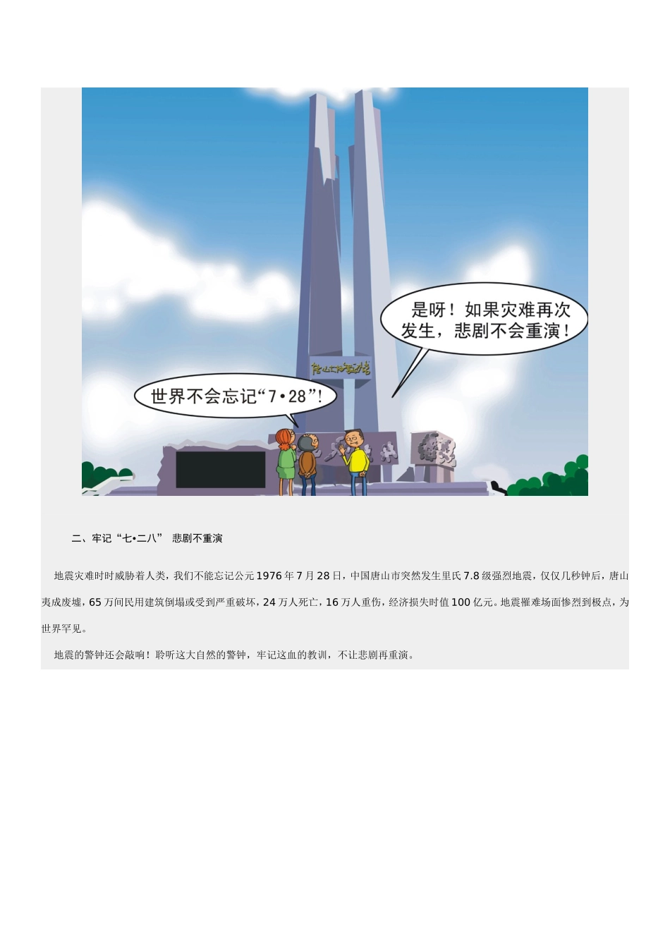 如何在地震中自救_第2页