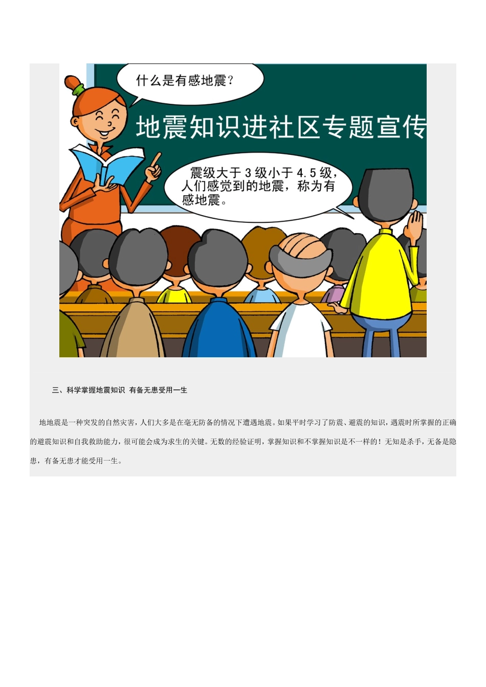 如何在地震中自救_第3页