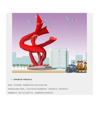 如何在地震中自救