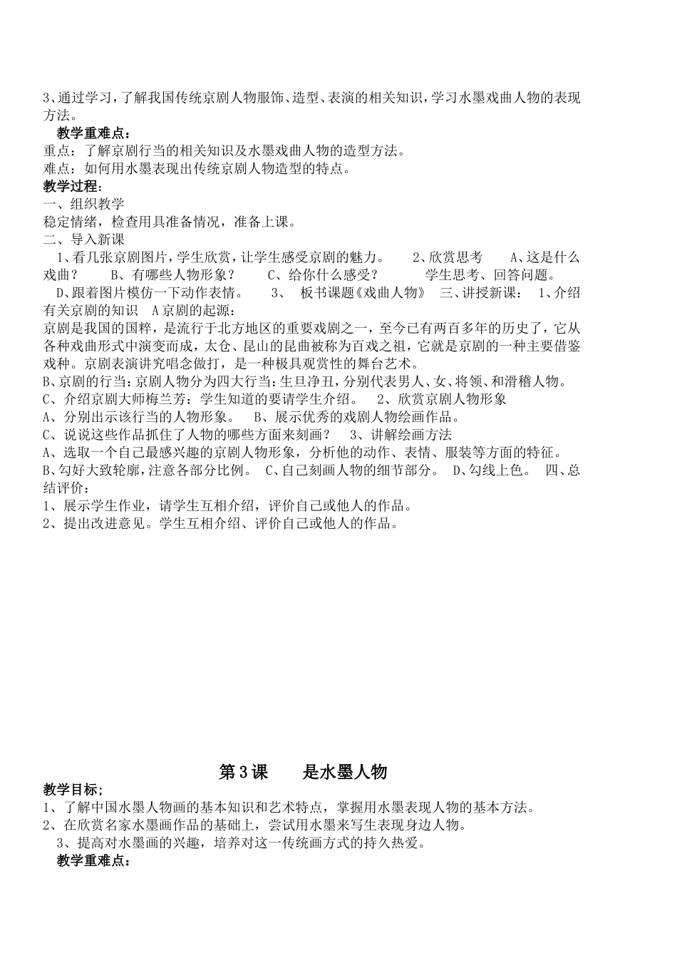 小学学年第一学期浙美版美术学科五年级教学设计教案_第3页