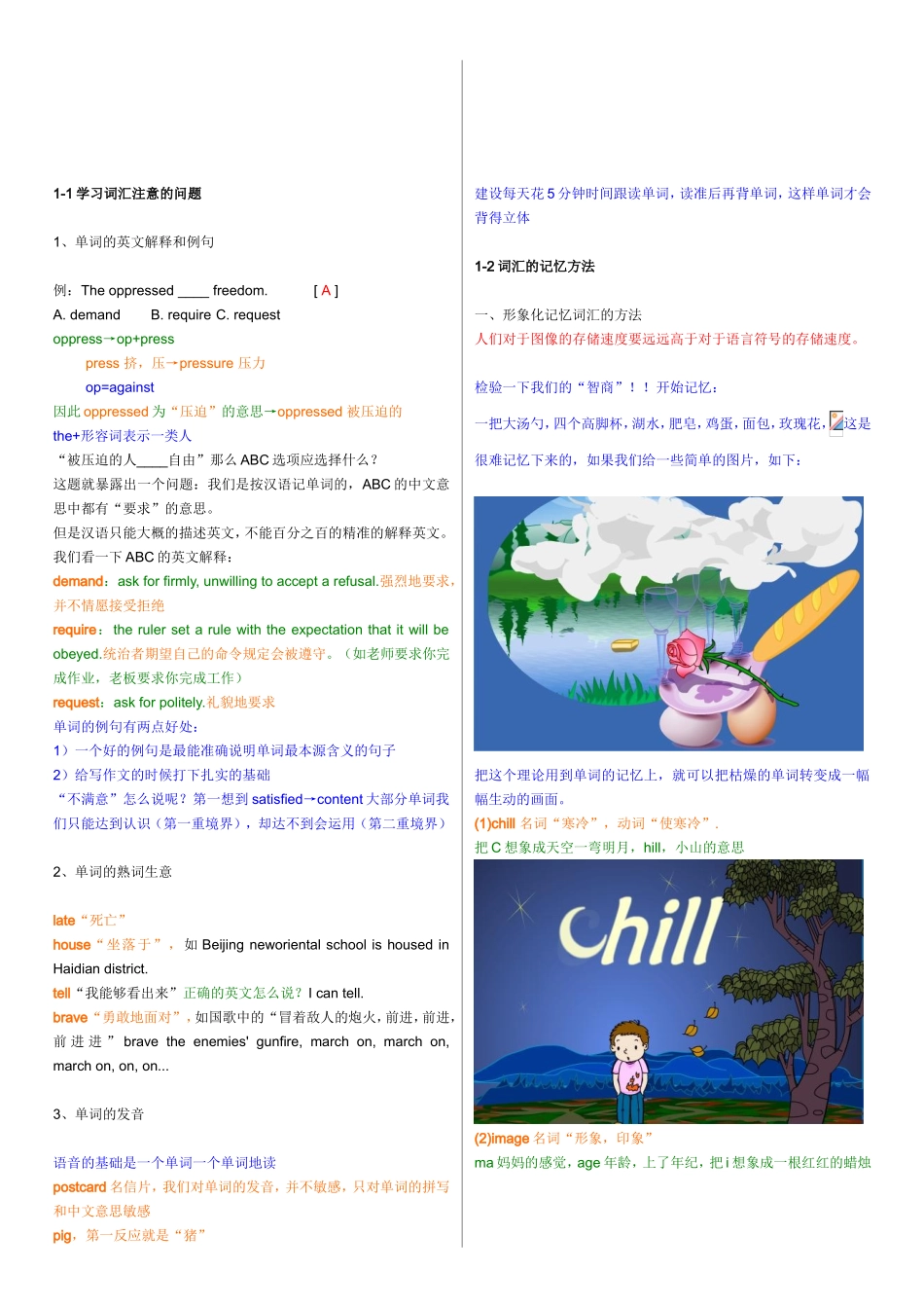 学习词汇注意的问题 词汇记忆方法_第1页