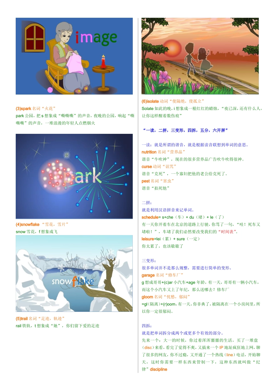 学习词汇注意的问题 词汇记忆方法_第2页