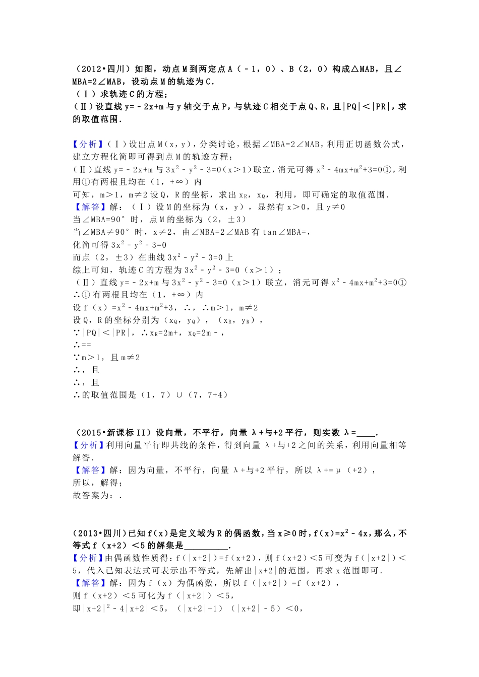 向量平行高考专题练习题_第1页