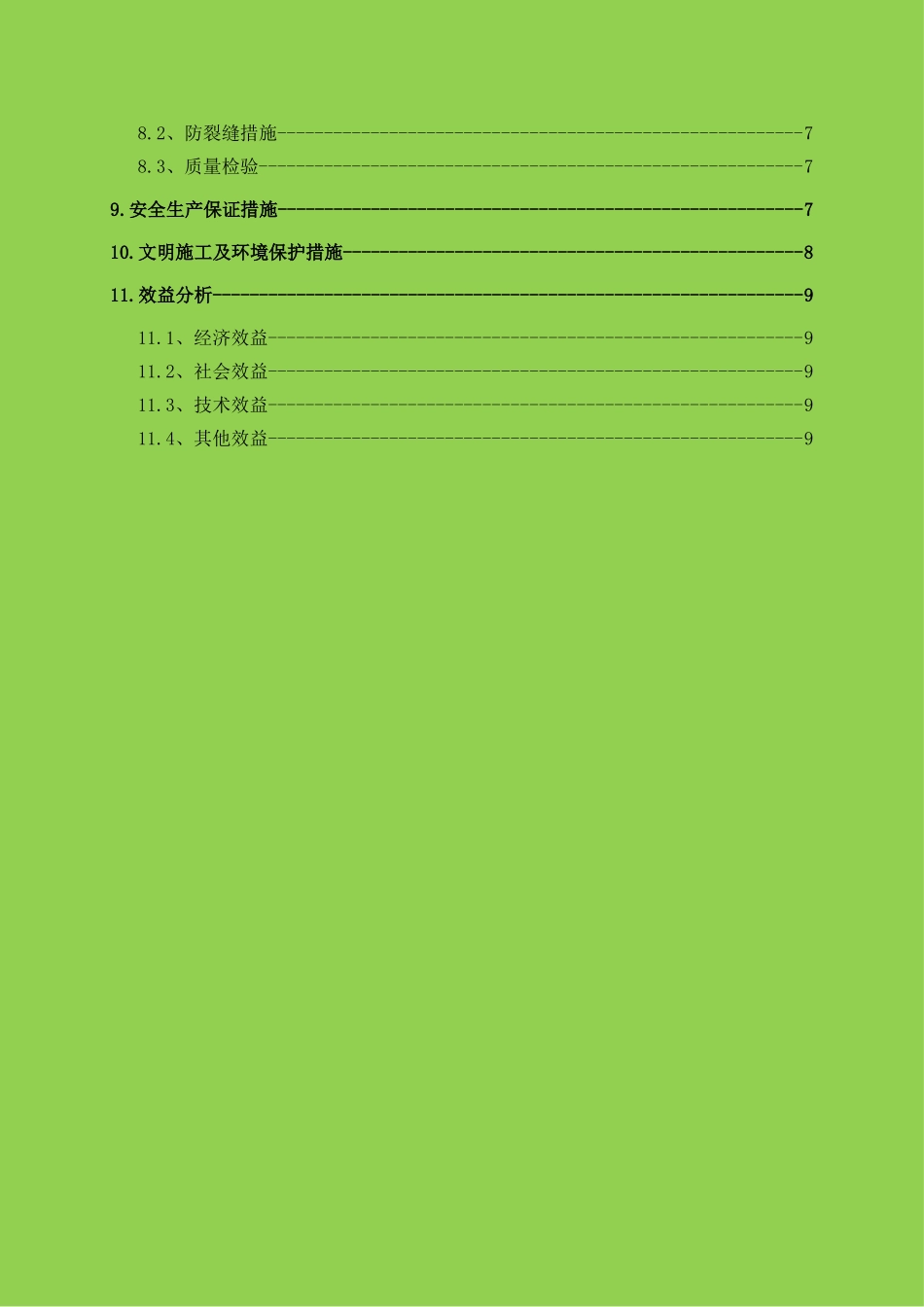 桥梁墙式防撞护栏施工工法_第2页