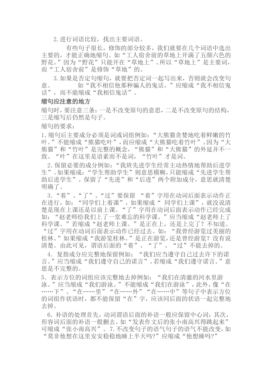 小学语文常见缩句练习题及答案_第2页