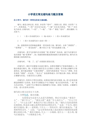 小学语文常见缩句练习题及答案
