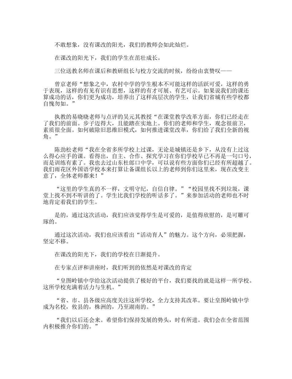 教师送训下乡工作总结_第2页