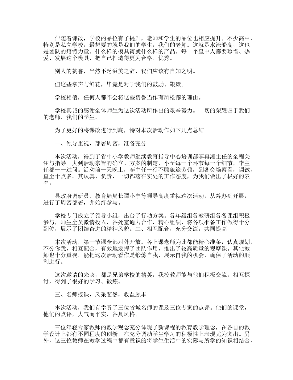 教师送训下乡工作总结_第3页
