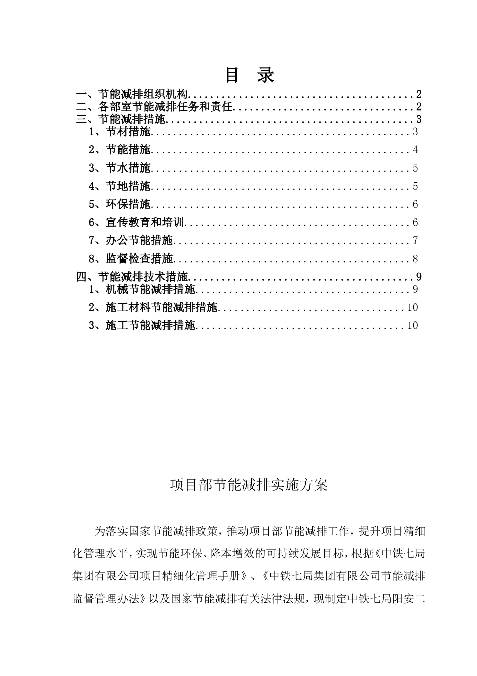 项目部节能减排实施方案_第1页