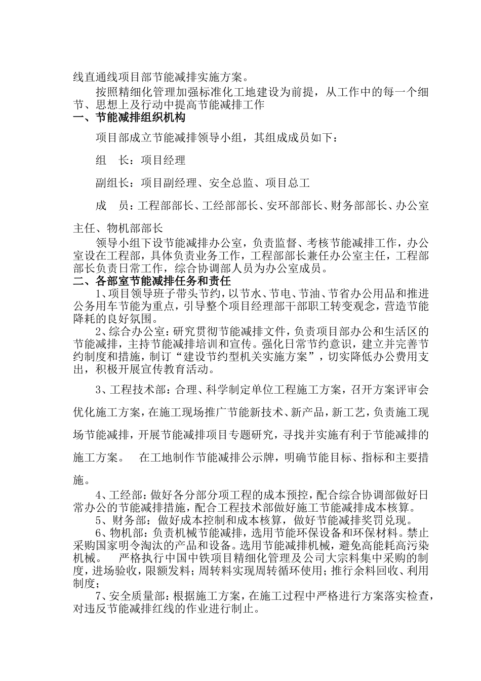 项目部节能减排实施方案_第2页