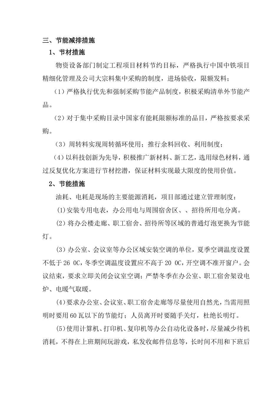 项目部节能减排实施方案_第3页
