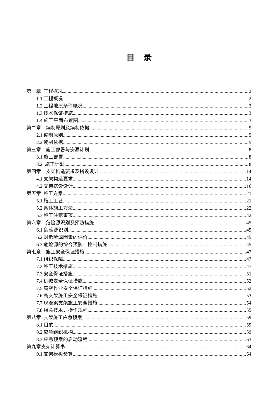 桥梁支架搭设安全专项施工方案_第1页