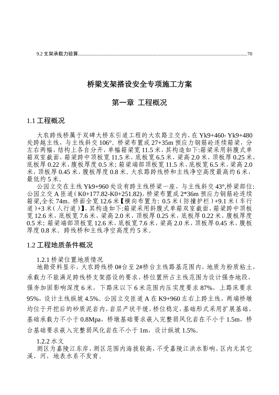 桥梁支架搭设安全专项施工方案_第2页