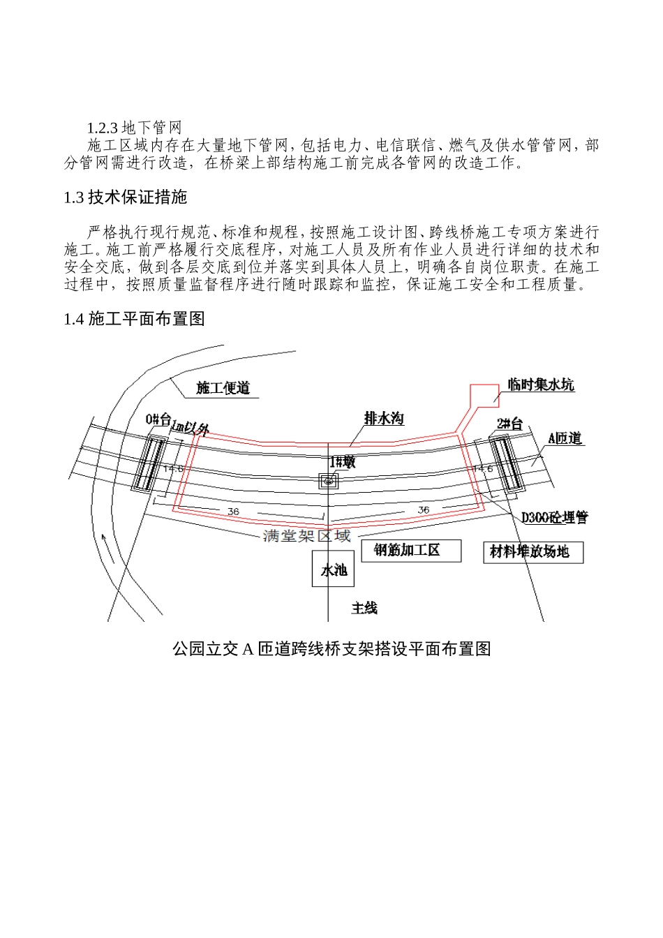 桥梁支架搭设安全专项施工方案_第3页