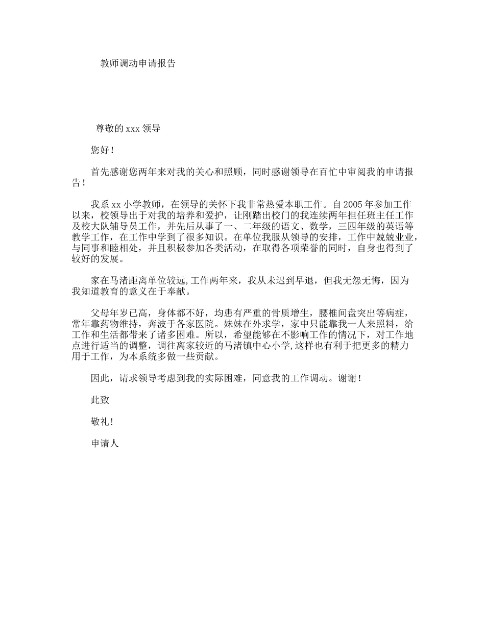 教师调动申请报告_第1页