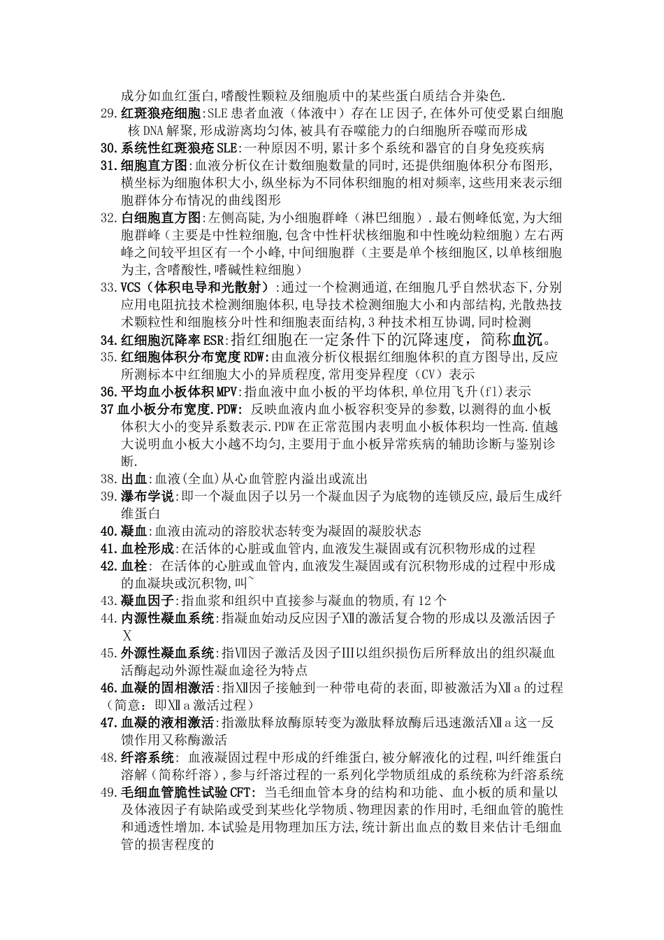 血液学知识点梳理汇总_第2页