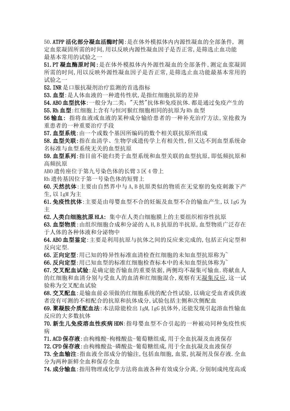 血液学知识点梳理汇总_第3页