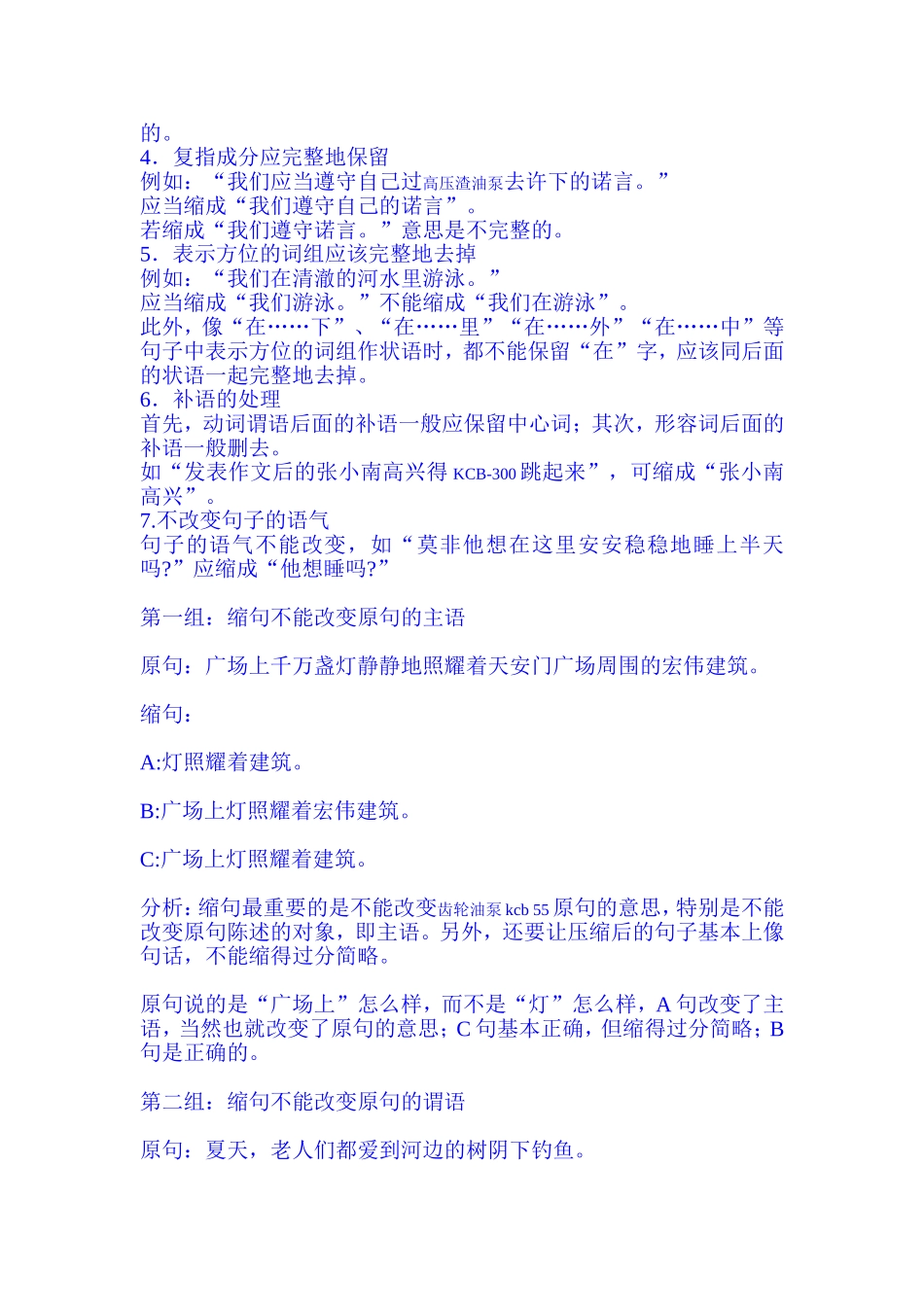 小学语文缩句方法、习题附答案_第2页