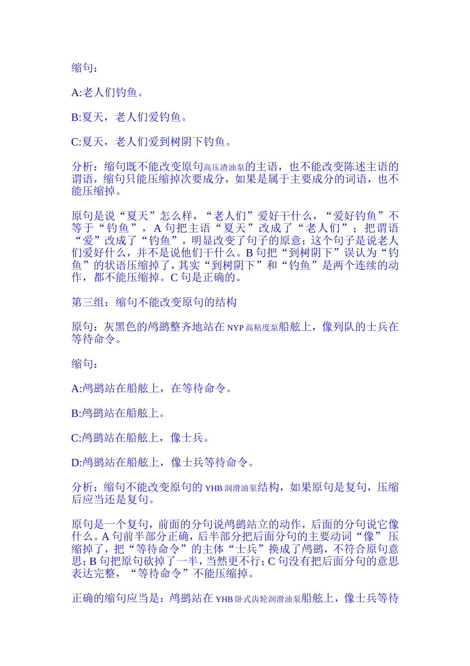 小学语文缩句方法、习题附答案_第3页