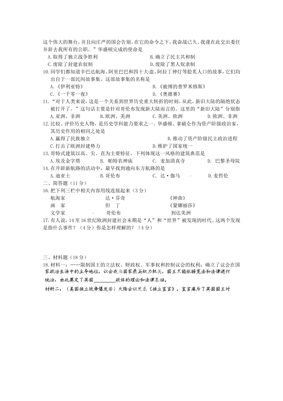 县城关初级中学九年级历史上学期期中检测试题_第2页