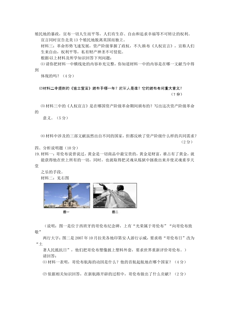 县城关初级中学九年级历史上学期期中检测试题_第3页