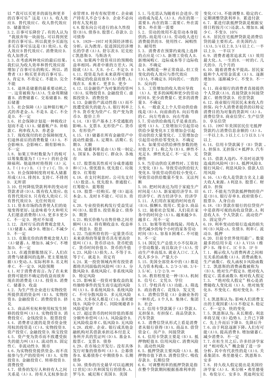 消费经济学 课程练习题_第2页