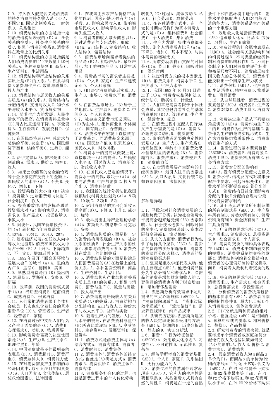 消费经济学 课程练习题_第3页