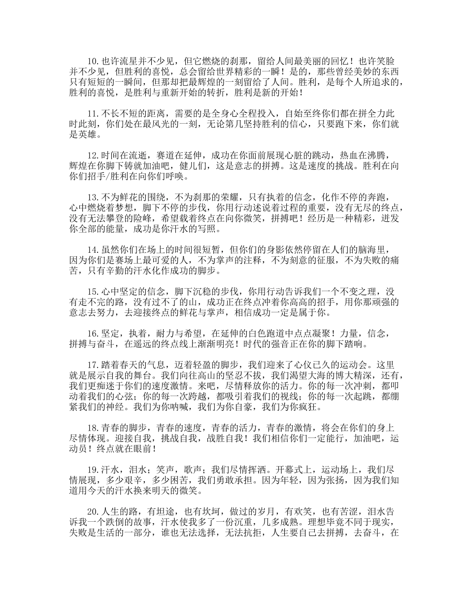 校运动会广播稿件集锦_第2页