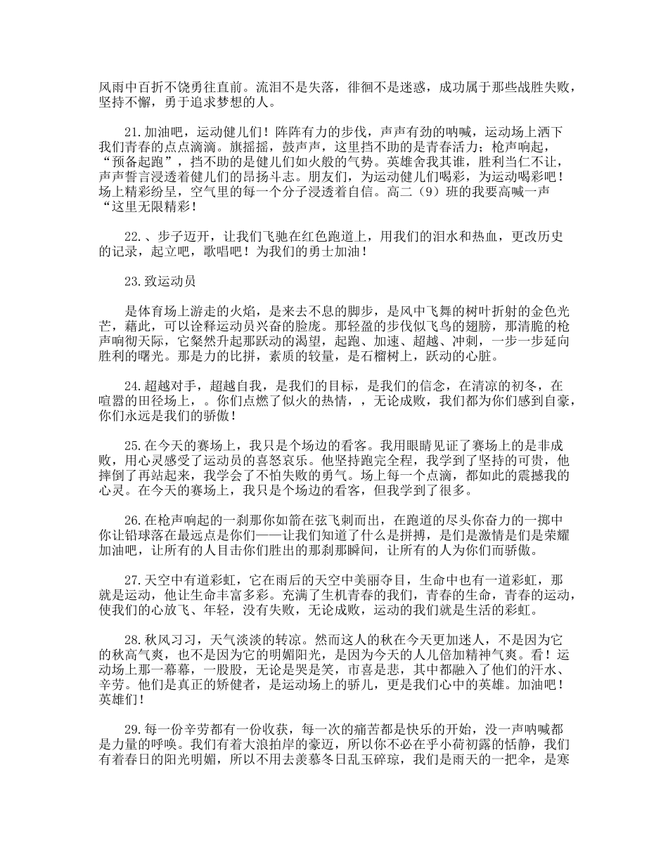 校运动会广播稿件集锦_第3页