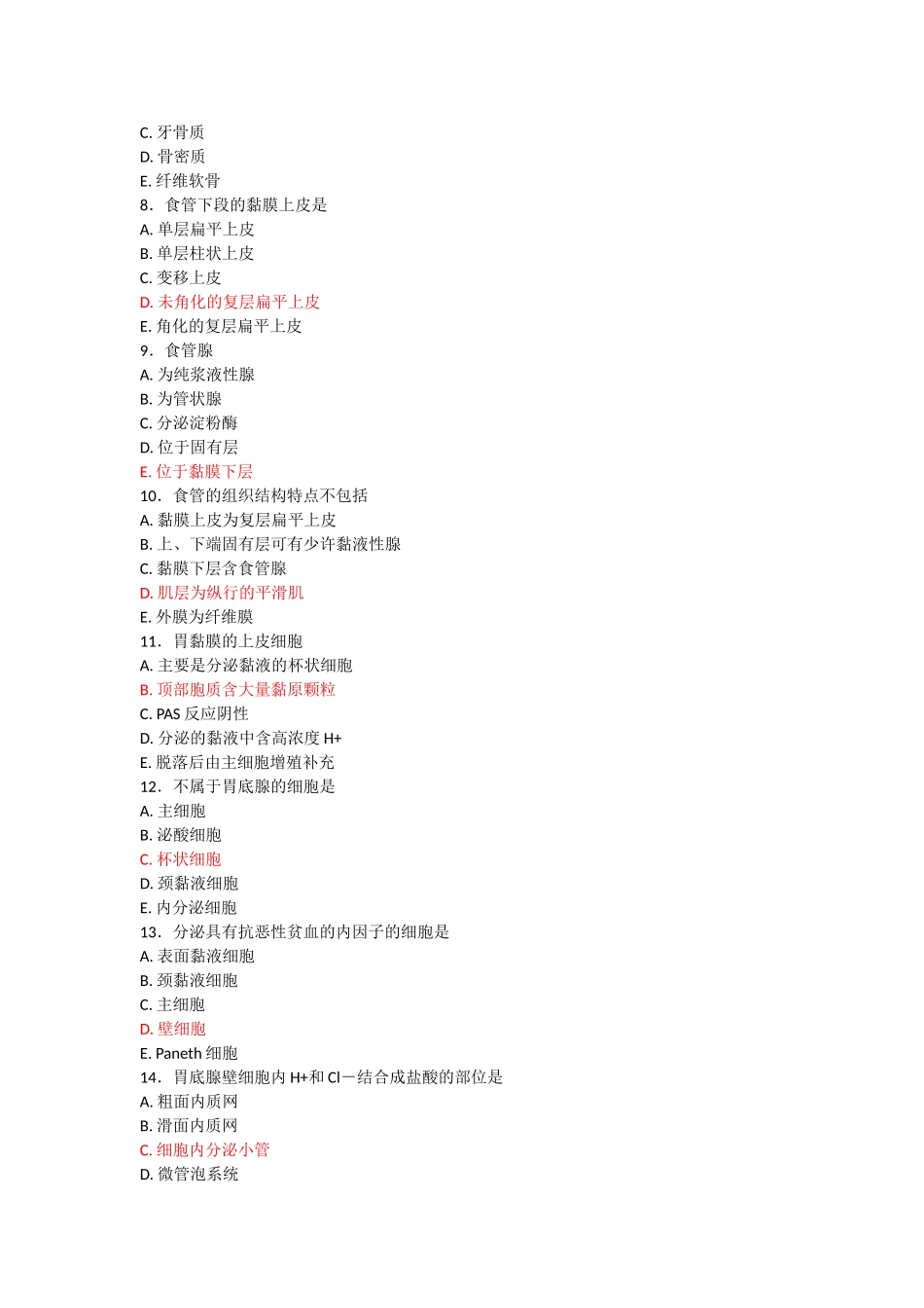 消化管 课程练习题_第2页