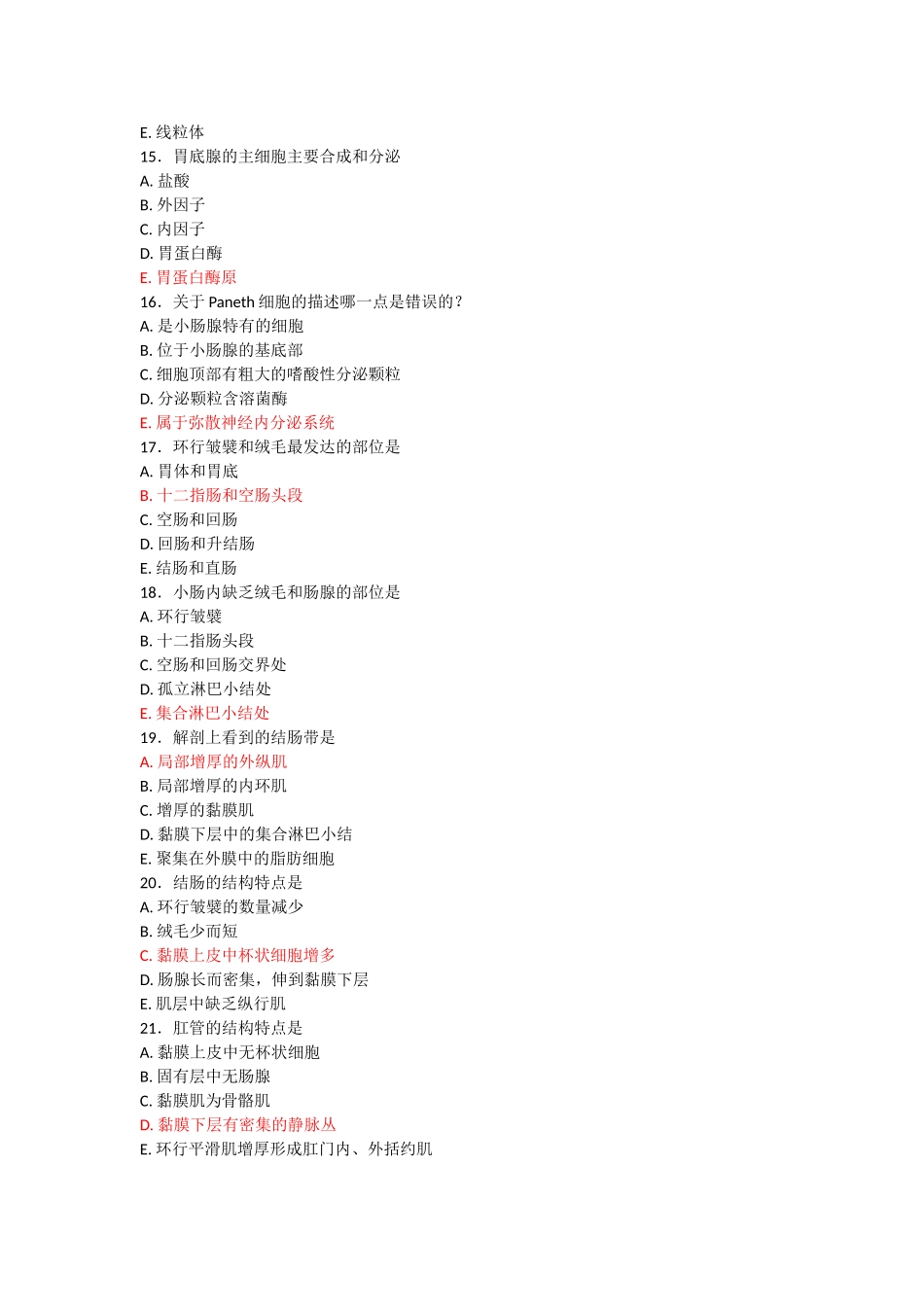 消化管 课程练习题_第3页