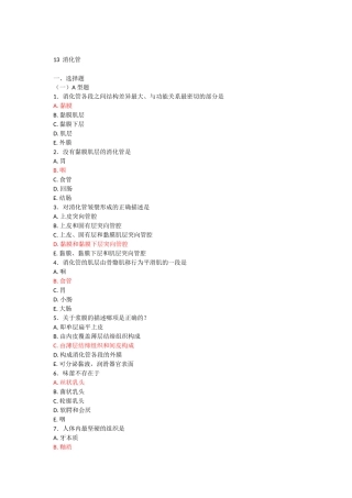 消化管 课程练习题