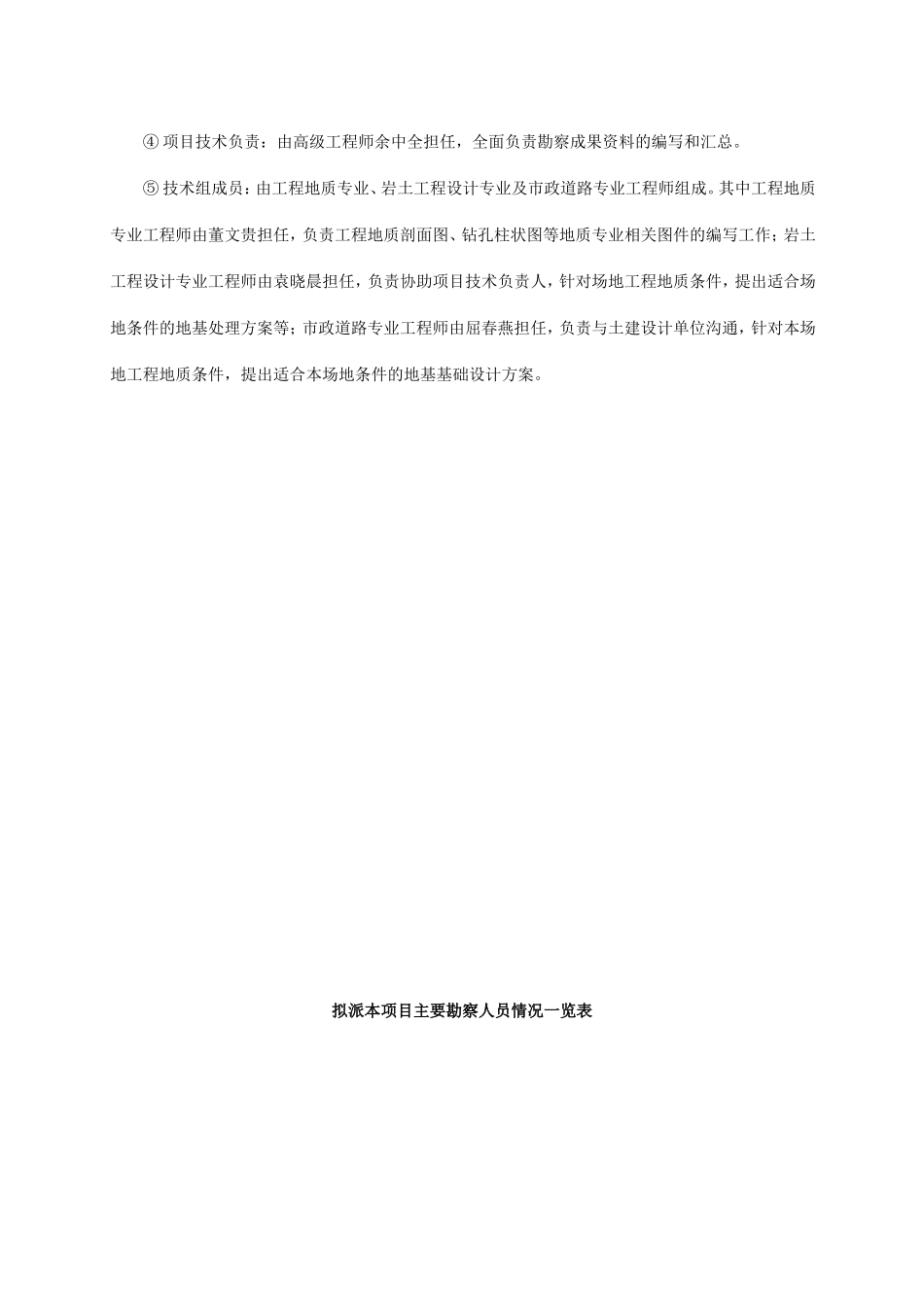 岩土工程勘察 项目实施组织设计 技术方案_第3页