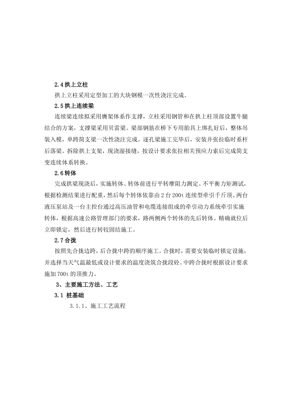 桥梁转体施工方案、工艺及技术施工组织设计_第2页