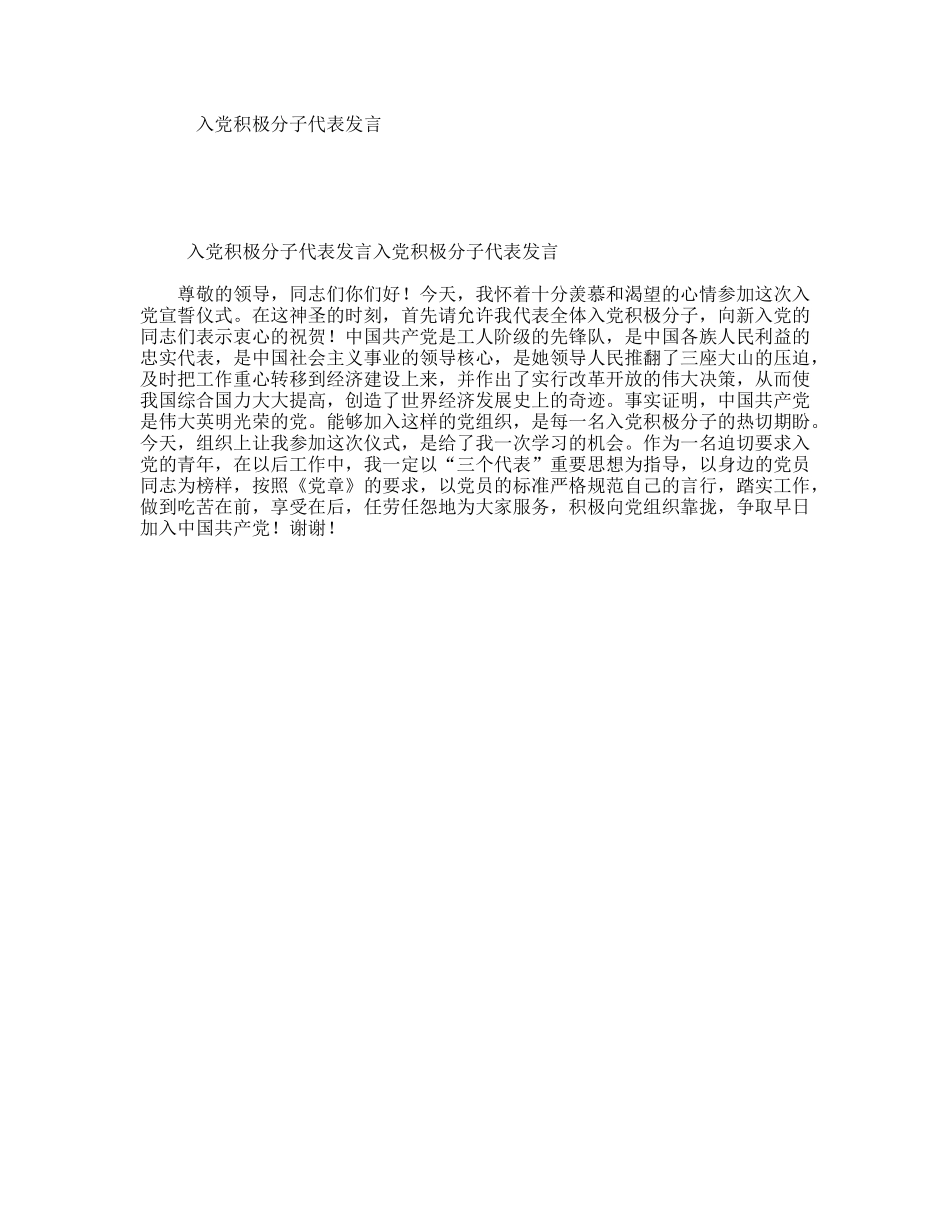 入党积极分子代表发言_第1页