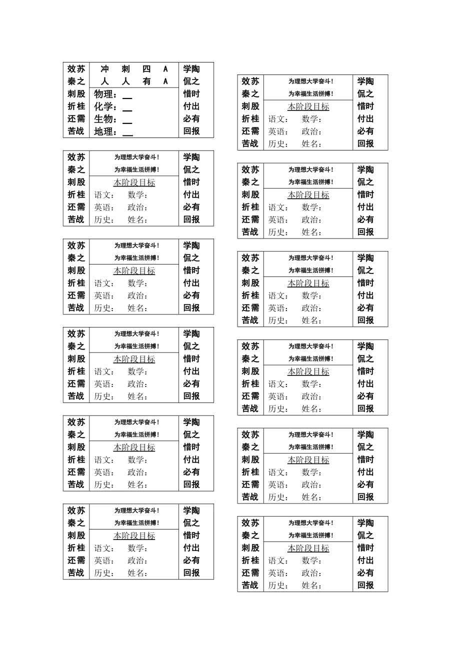 效苏秦之刺股折桂还需苦战 高考冲刺卡片_第1页